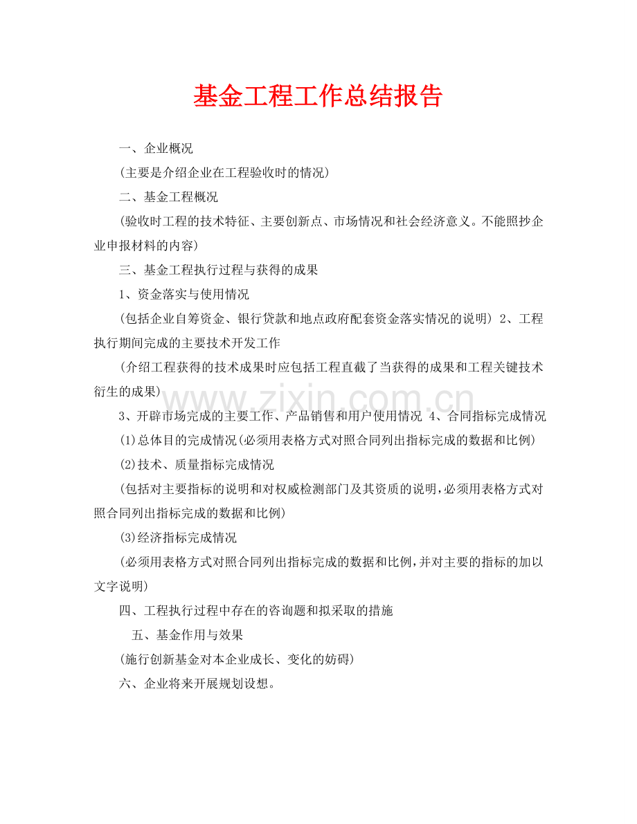 基金项目工作总结报告.doc_第1页