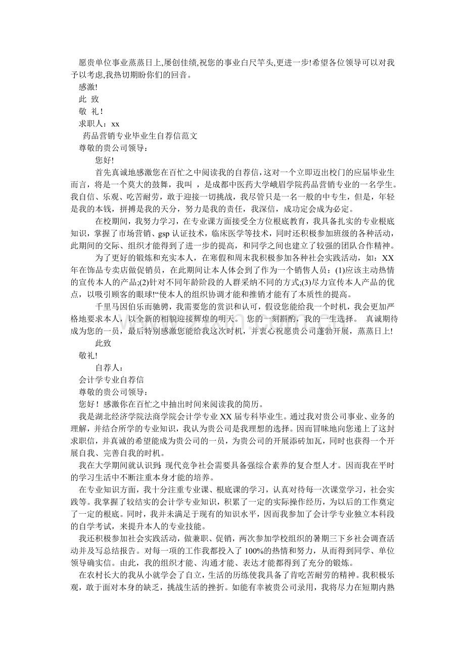专业自ۥ荐信4篇.doc_第2页