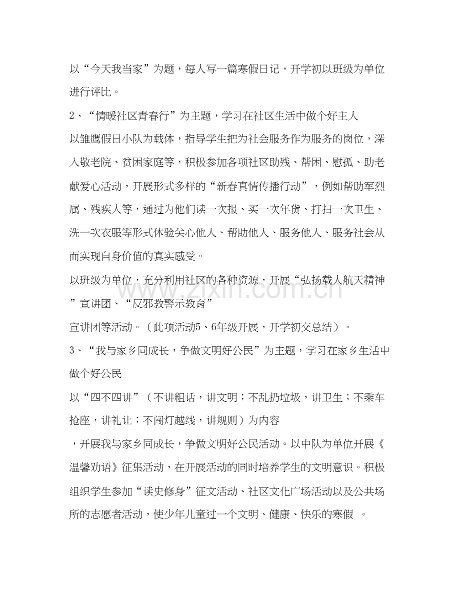 学校寒假工作计划3.docx_第2页
