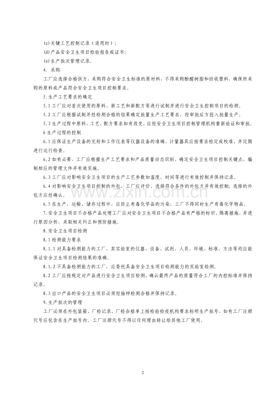 出口与食品接触材料及制品生产企业.doc_第2页