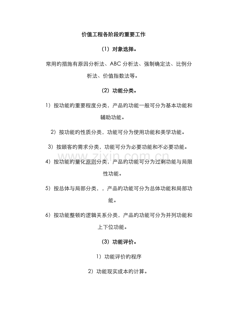 2022年一级建造师工程经济考点.doc_第1页