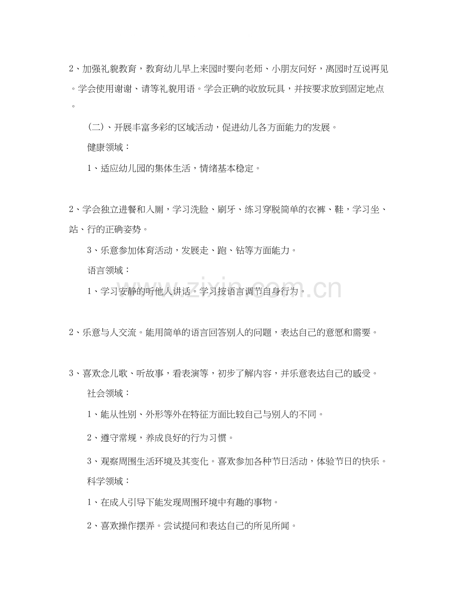 第一学期幼儿园卫生保健工作计划.docx_第2页