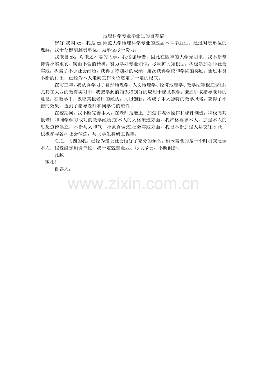 地理科学专业毕业生的自荐信.doc_第1页