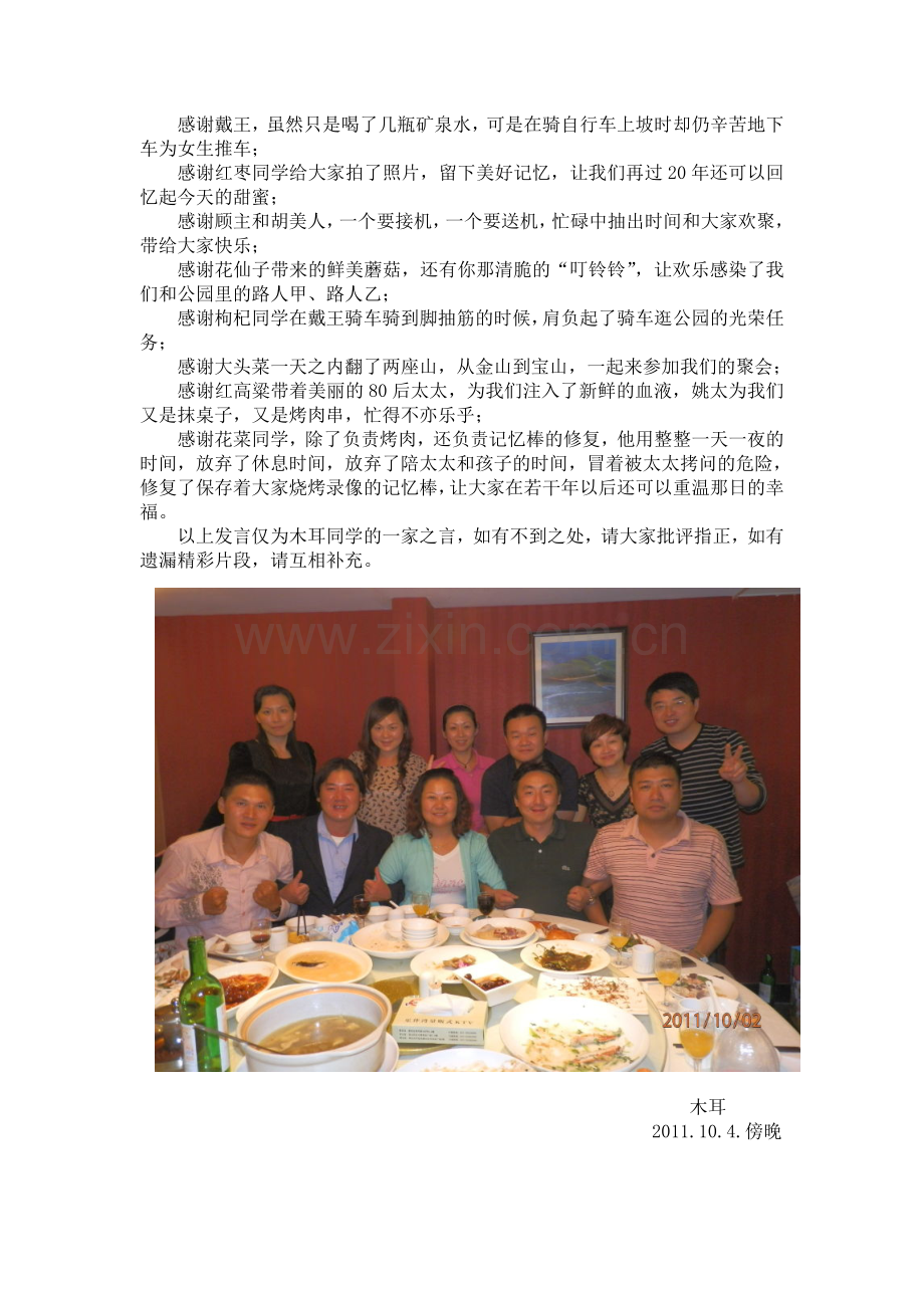 顾村公园烧烤记.doc_第2页