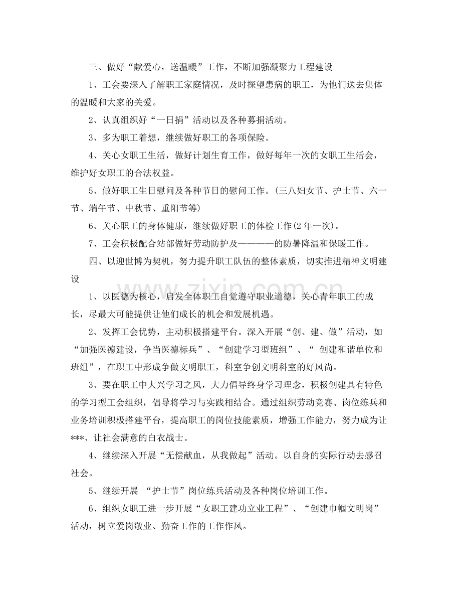 2020年医院工会工作计划范文.docx_第2页