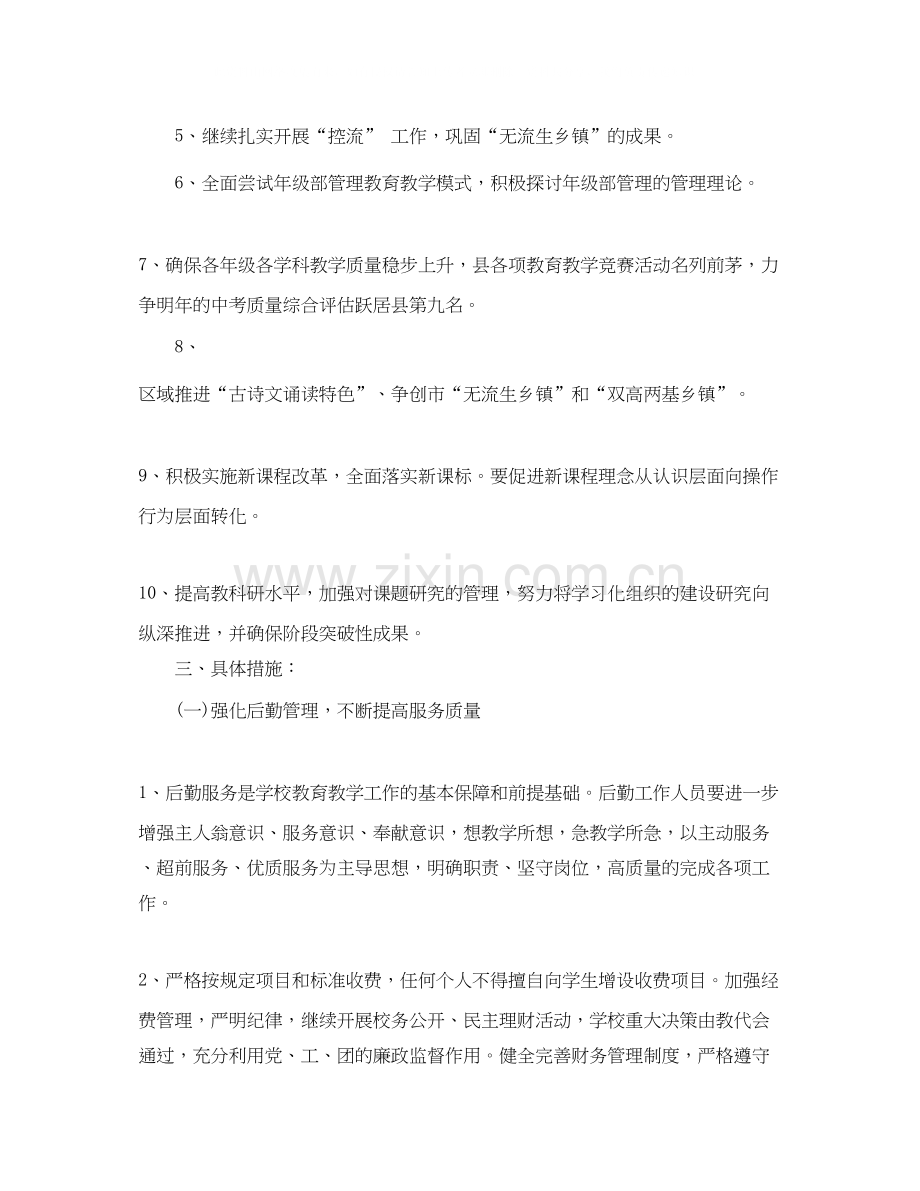 农村小学学校安全工作计划2.docx_第2页