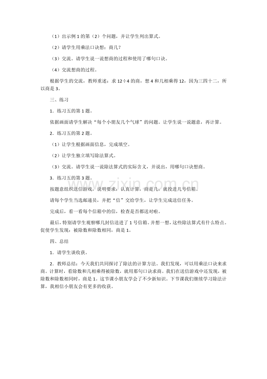 小学数学人教2011课标版二年级用2--6的乘法口诀求商-(3).docx_第2页