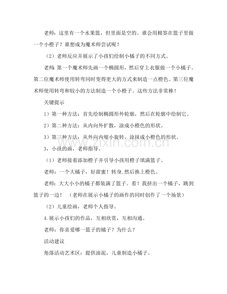 幼儿小班画画教案设计：大大小小的橘子.doc_第2页