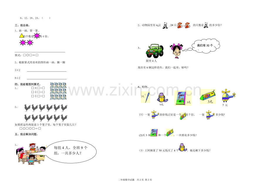 青岛版2014-2015学年度二年级数学上期末试题3.doc_第2页