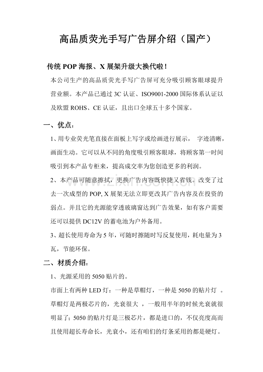 手写荧光板介绍.doc_第1页