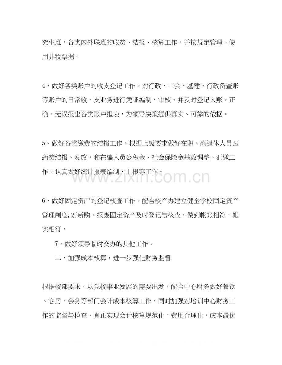党校财务科年工作计划范文.docx_第2页