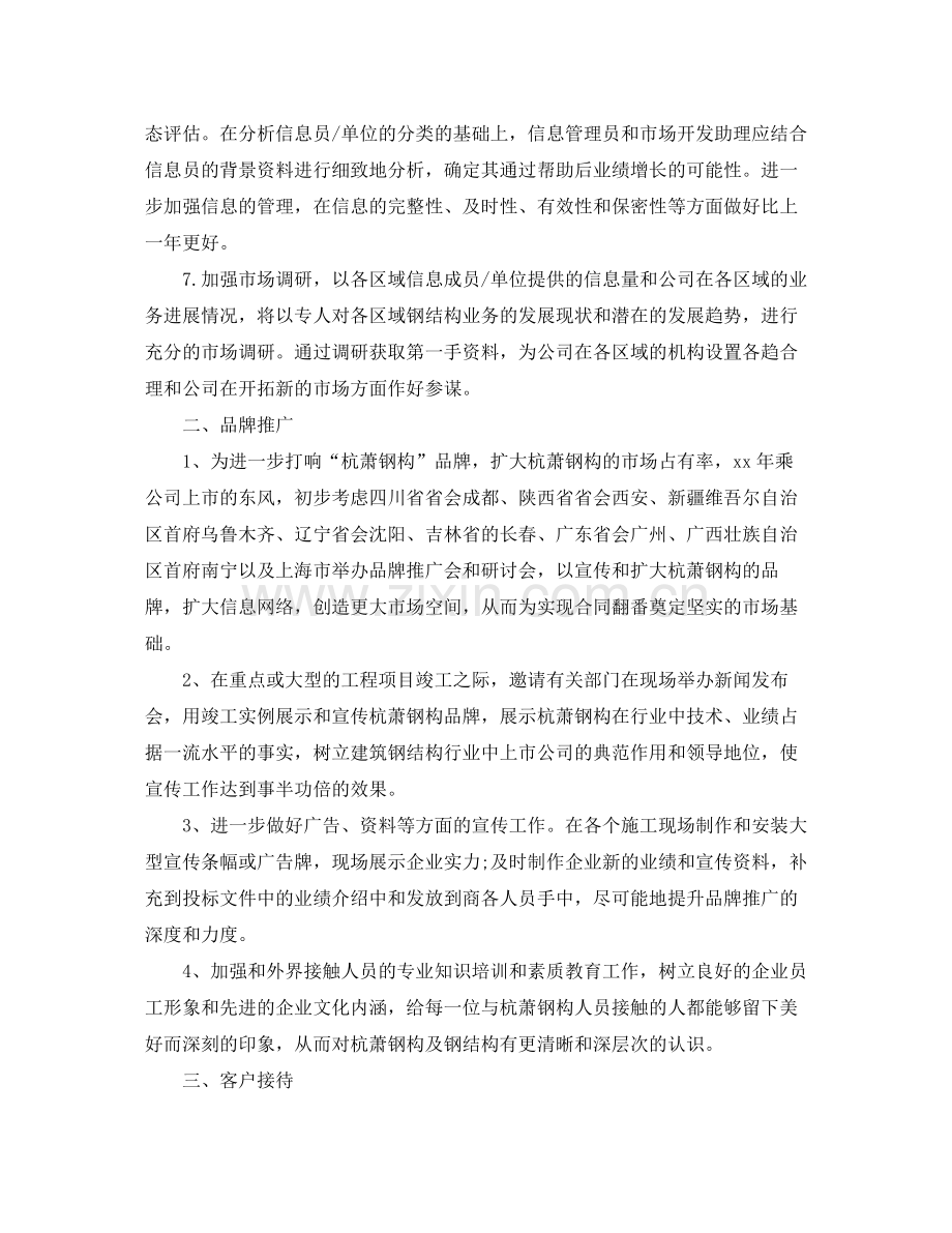 2020年度工作计划范文【五篇】.docx_第2页