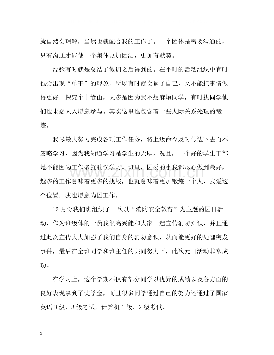 大学团支书学期工作总结.docx_第2页