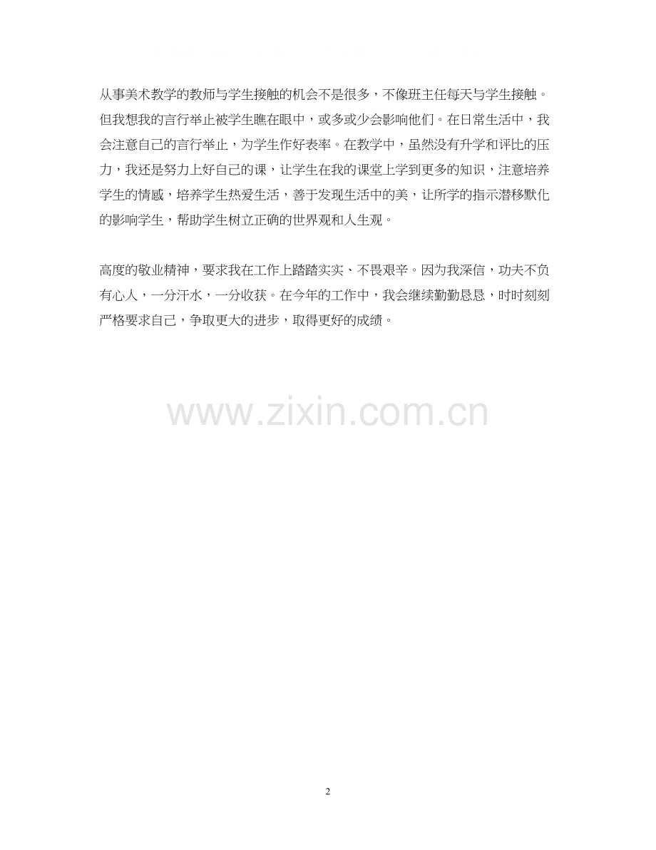 企业个人工作计划.docx_第2页