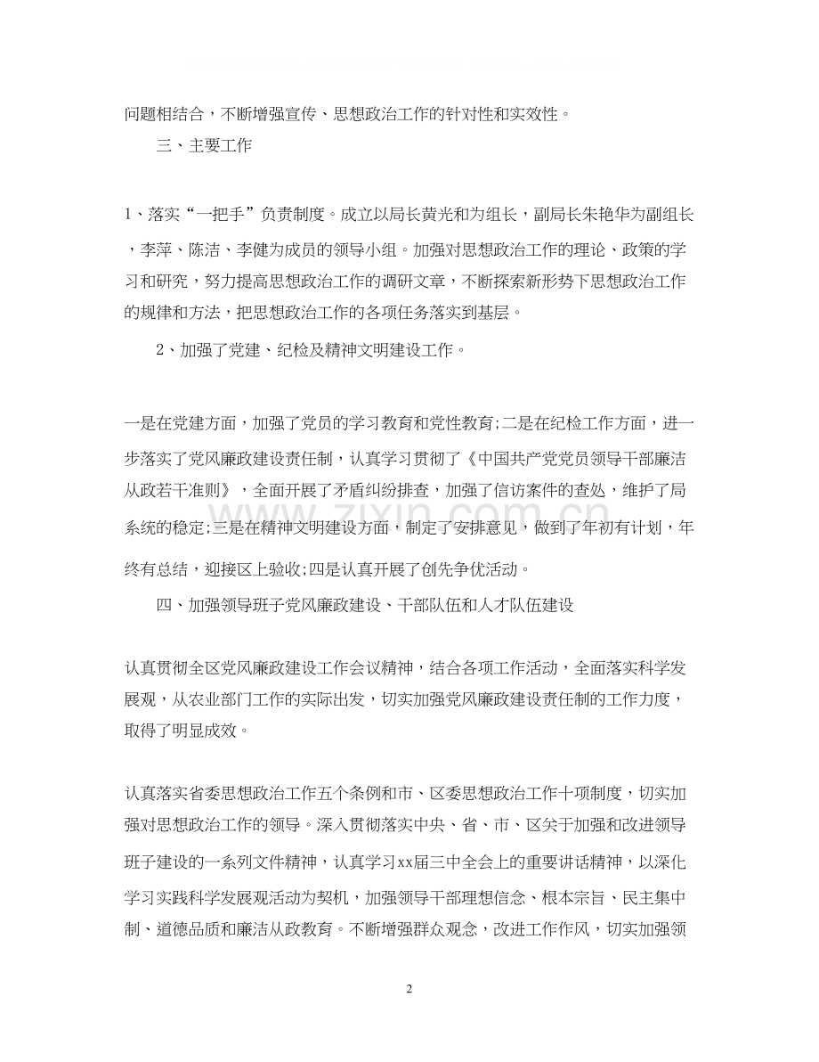 宣传思想政治工作总结和计划.docx_第2页