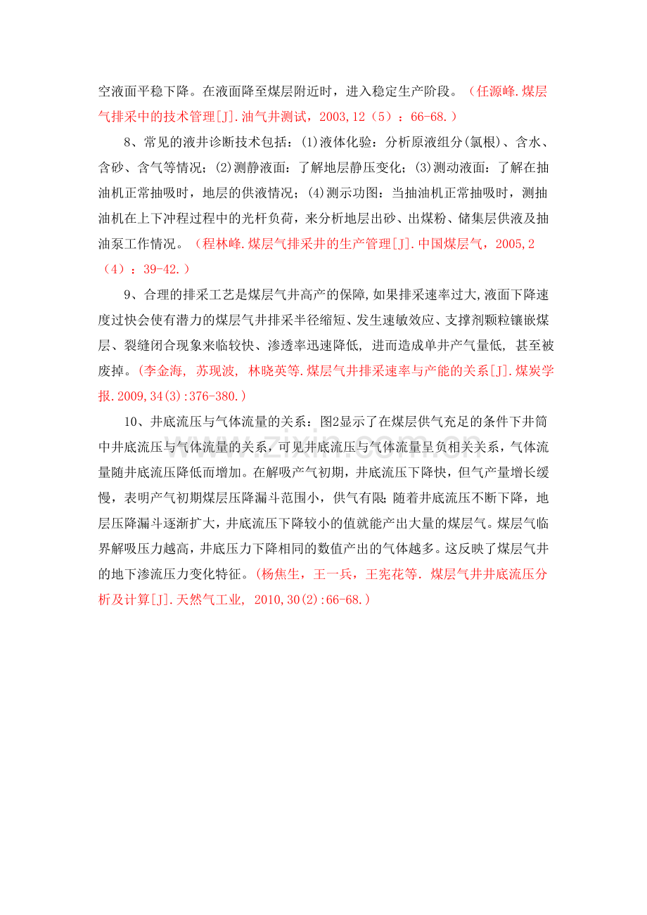 煤层气排采制度分析.doc_第2页