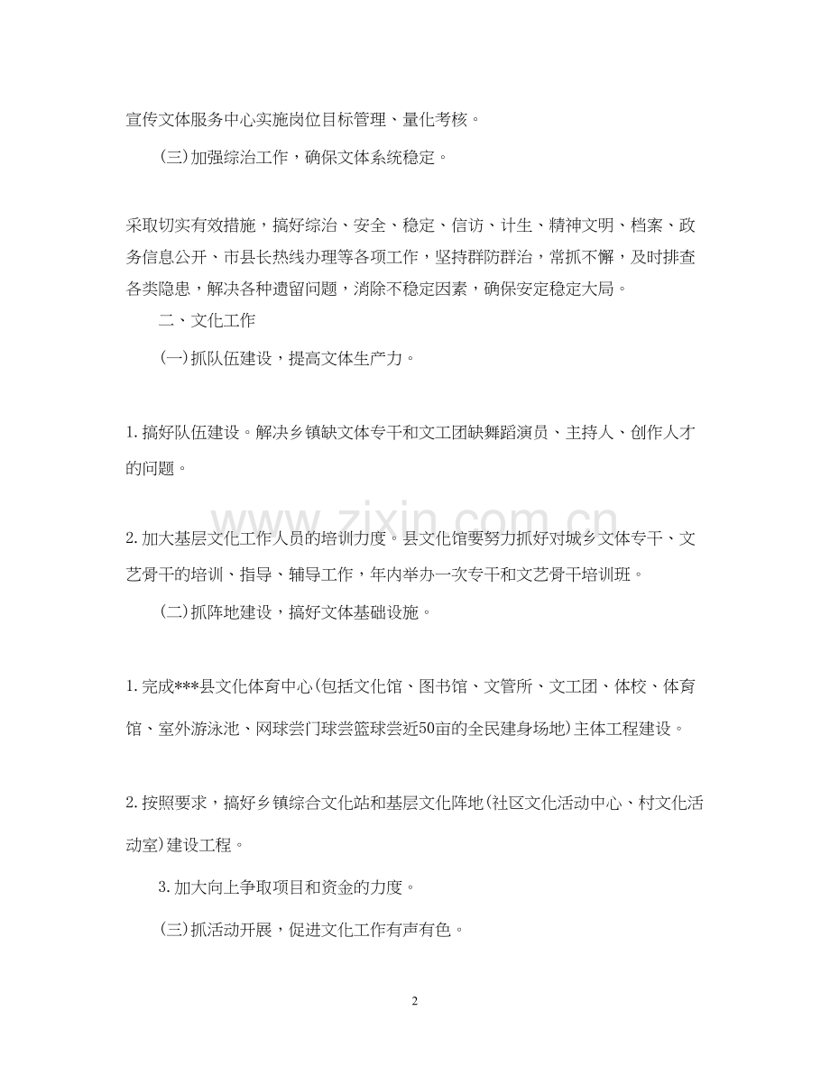 企业年度工作计划提纲.docx_第2页