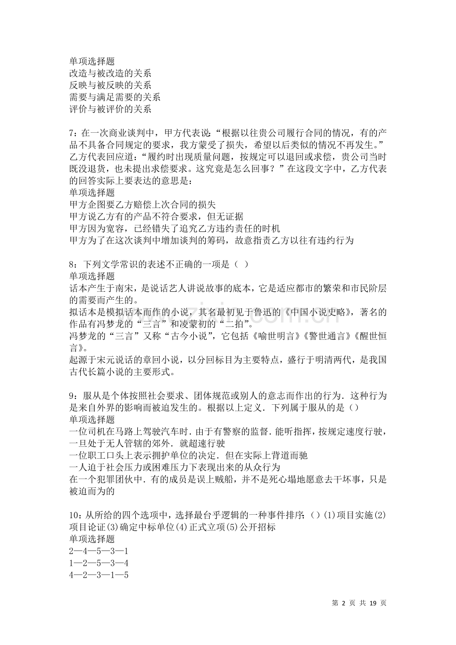 三台事业编招聘2021年考试真题及答案解析卷.docx_第2页