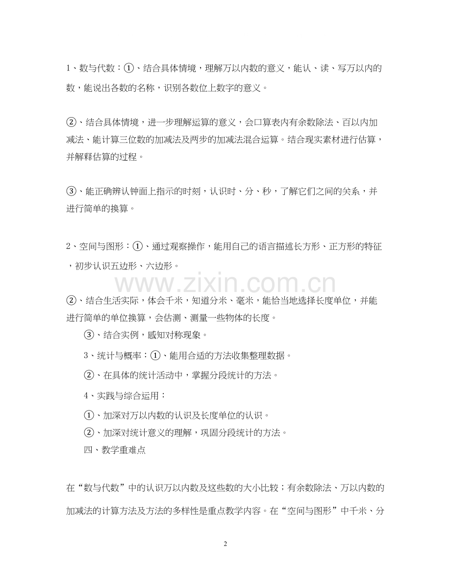 学年小学二年级上册数学教学计划.docx_第2页