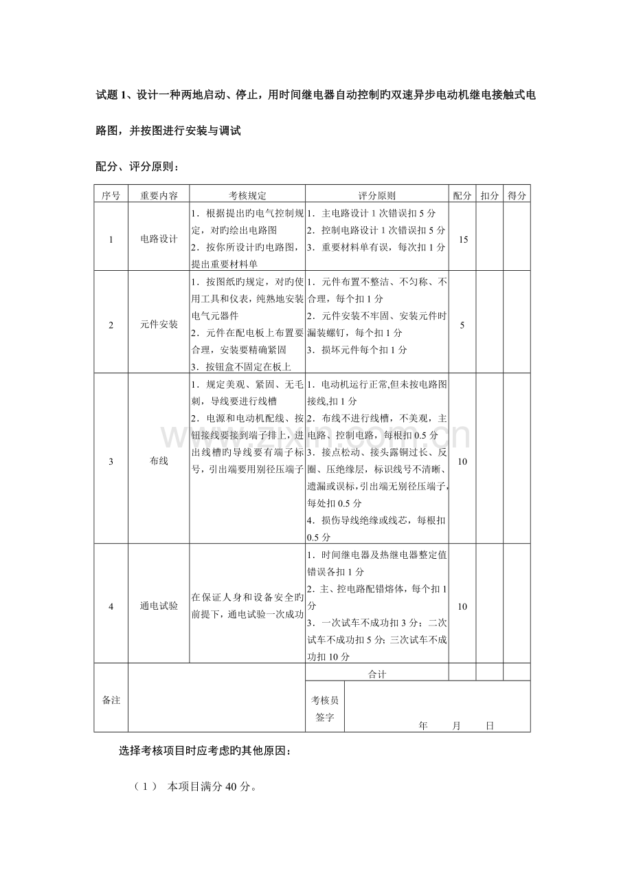 2023年中级维修电工实际操作试卷.doc_第2页