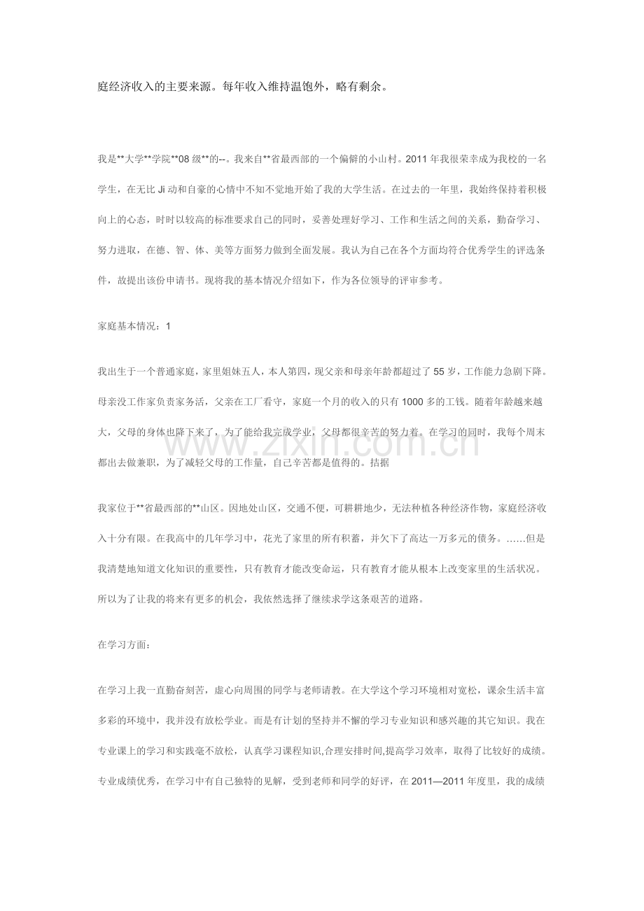 在思想上我积极要求进步.doc_第2页