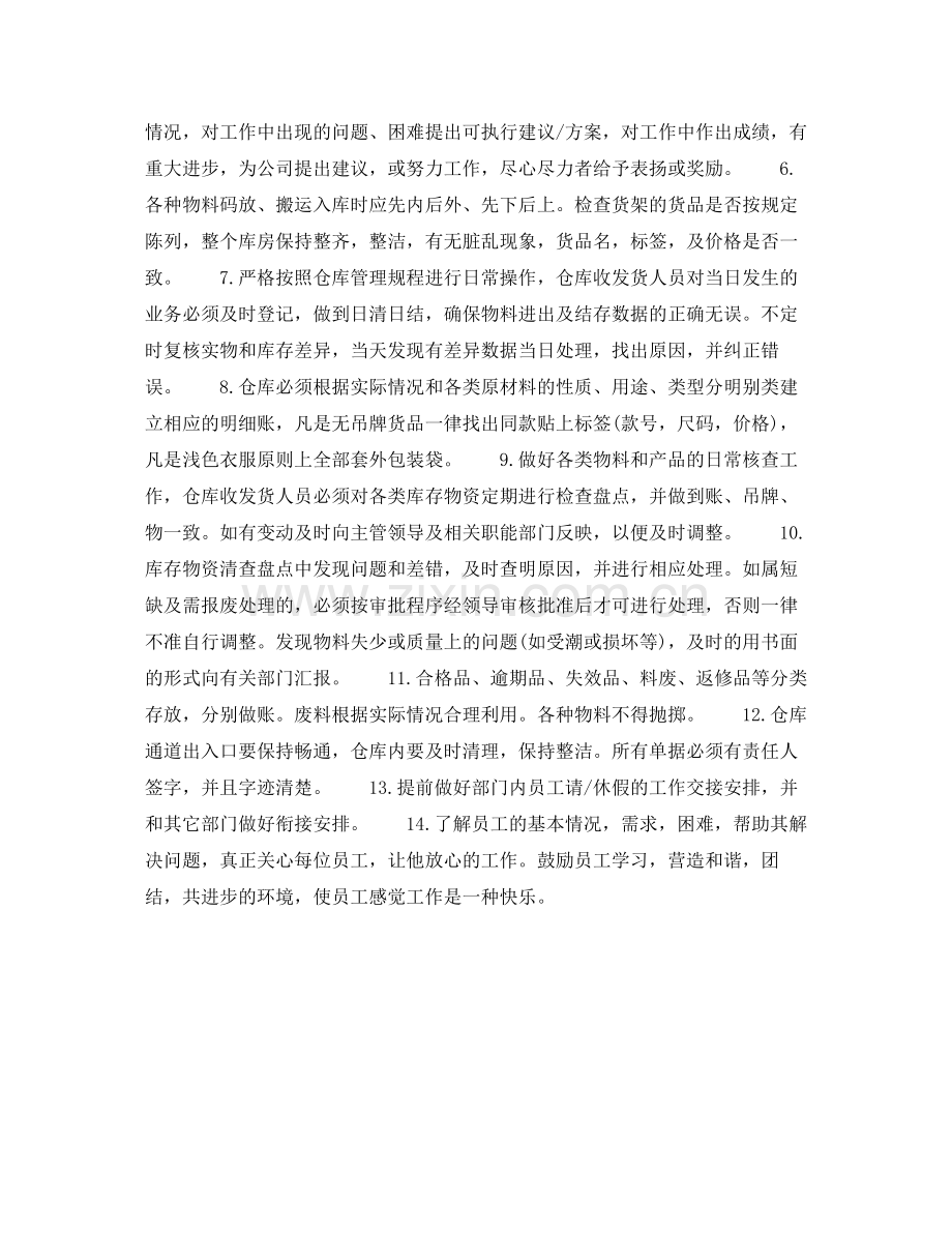 2020年物流员个人工作计划范文.docx_第2页