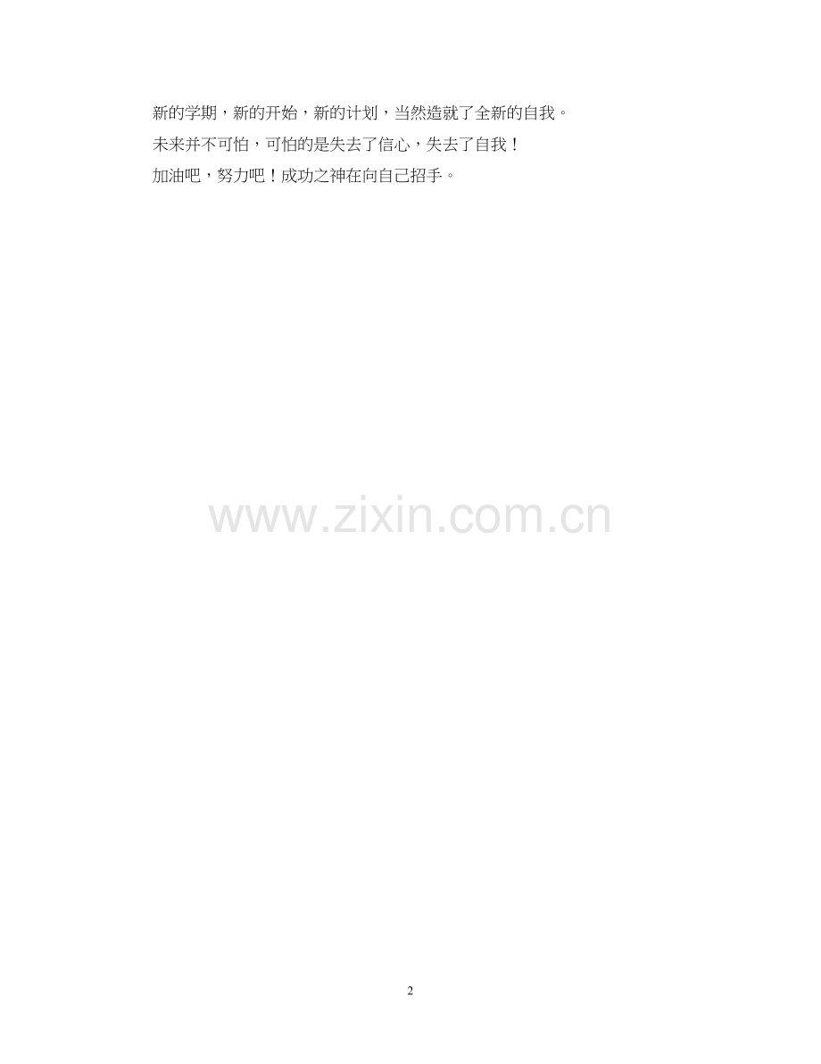 高一新学期计划.docx_第2页