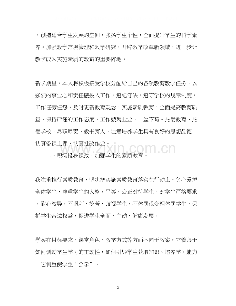 小学语文教师个人工作计划2).docx_第2页