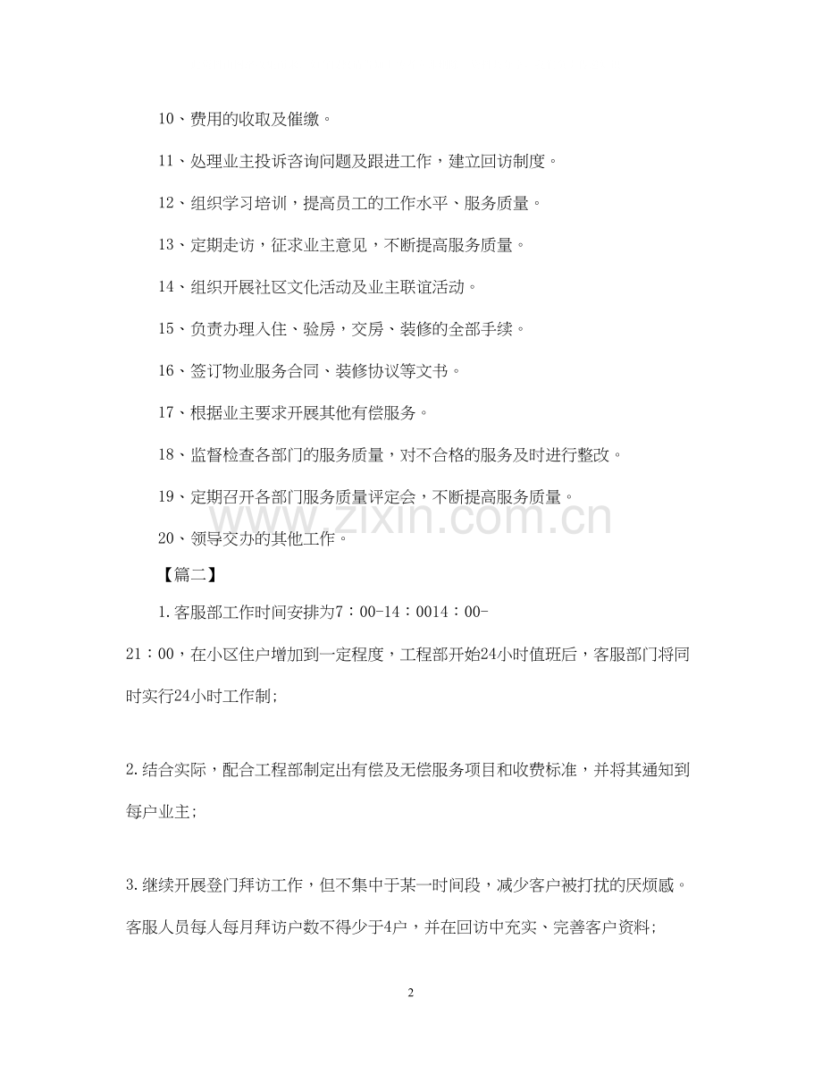 物业客服主管工作计划2.docx_第2页