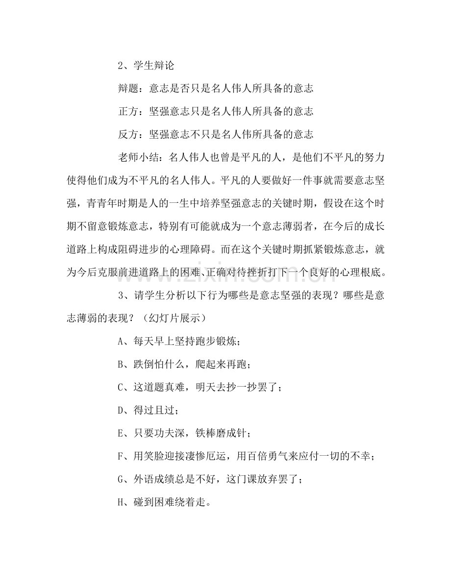 主题班会教案锤炼坚强意志——主题班会教案.doc_第2页