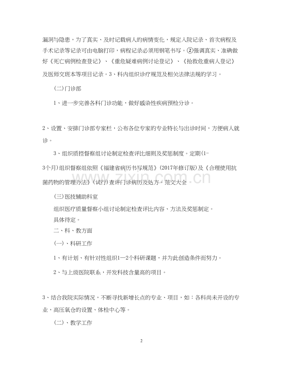 主治医师工作计划范文.docx_第2页