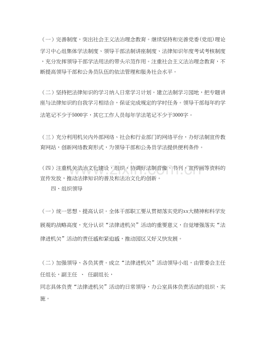 法治进机关工作计划报告.docx_第2页