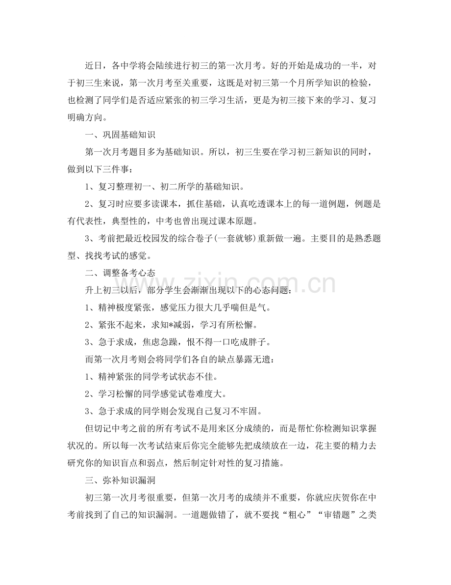 初三的第一次月考总结报告.docx_第2页