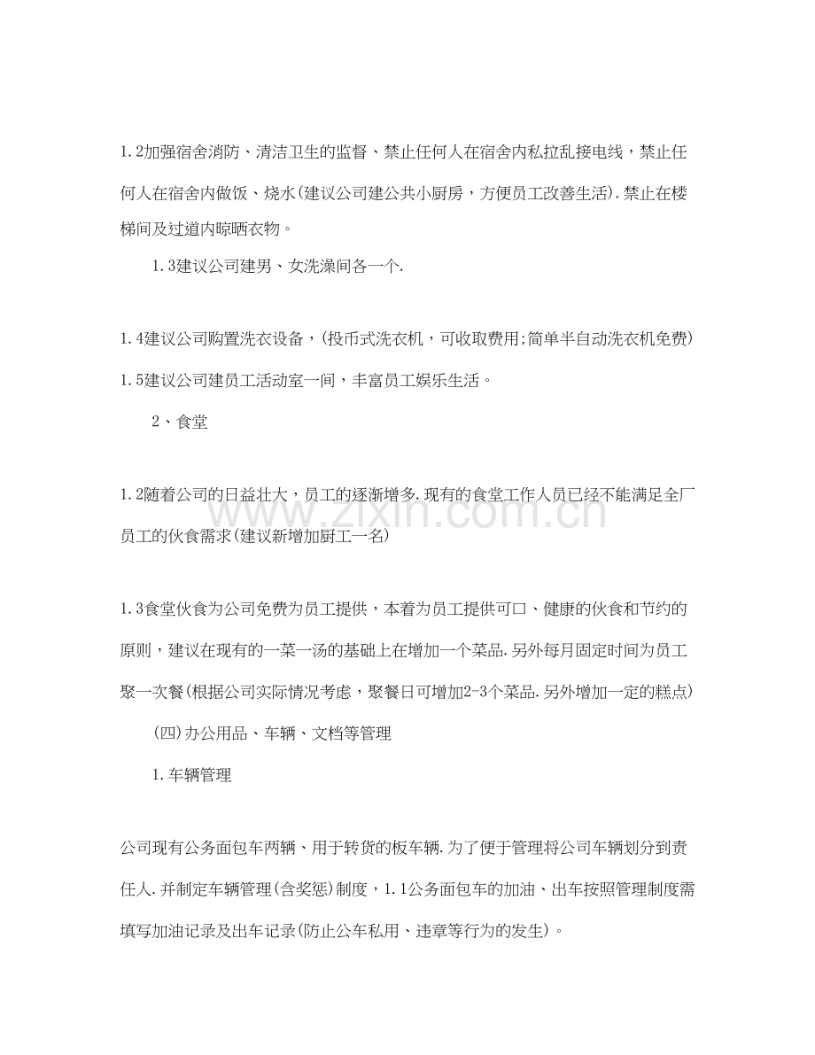 人事行政文员的工作计划.docx_第2页