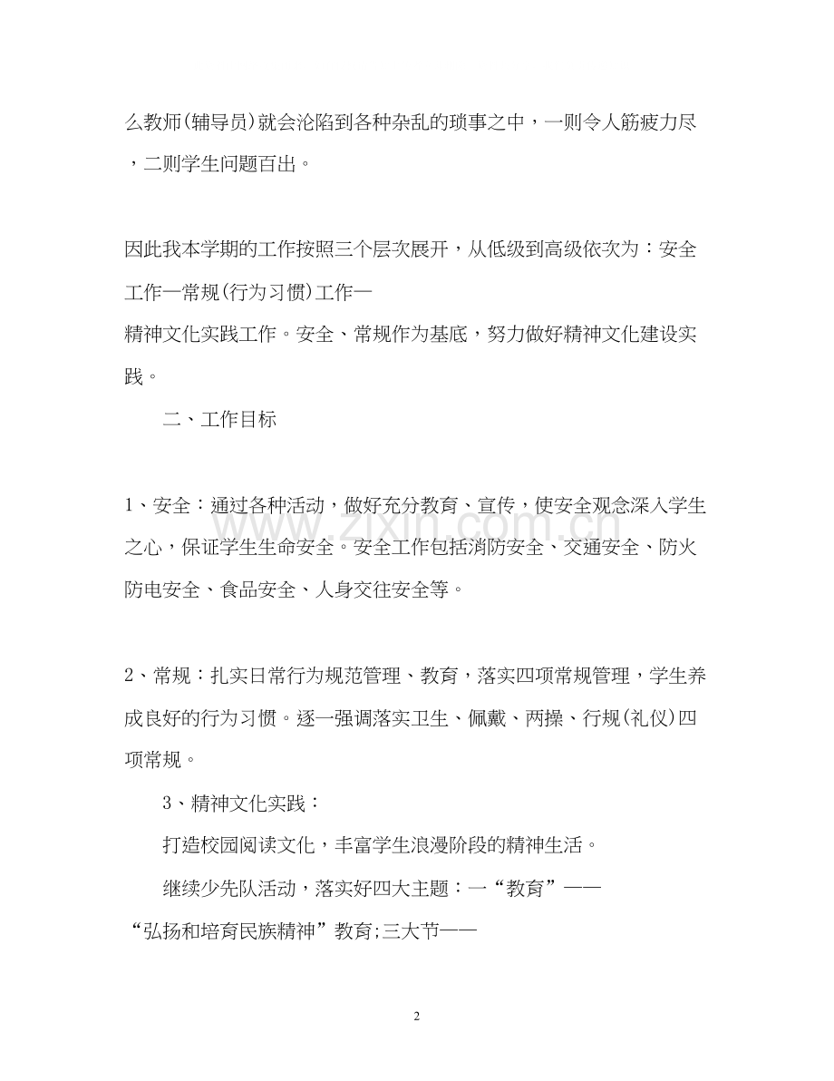 新学期教学工作计划.docx_第2页