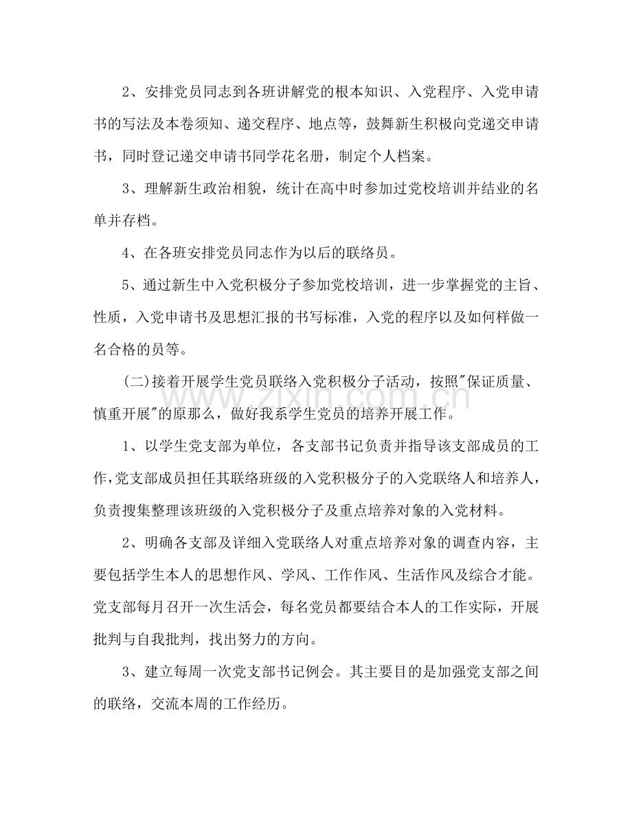 新学期党支部工作参考计划范文.doc_第2页