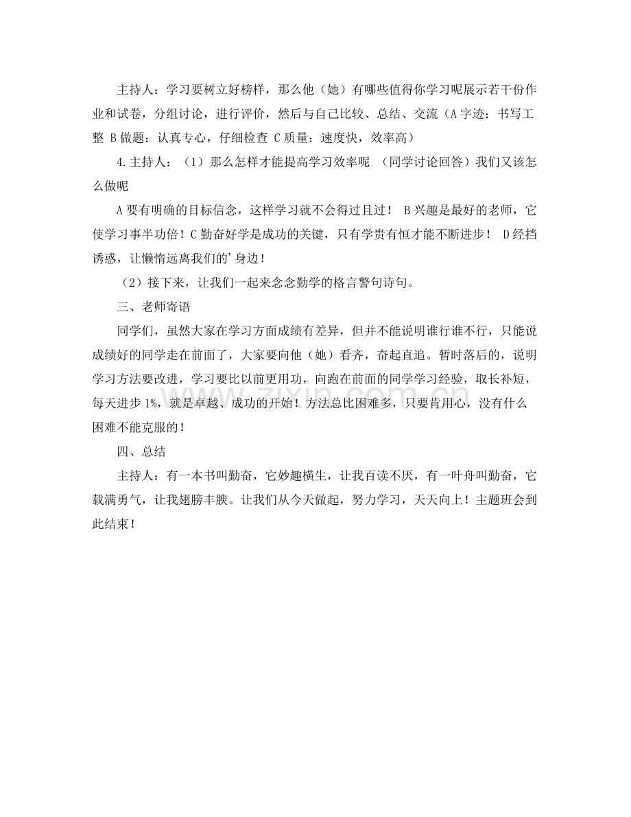 关于《学习方法交流会》主题班会.docx_第2页