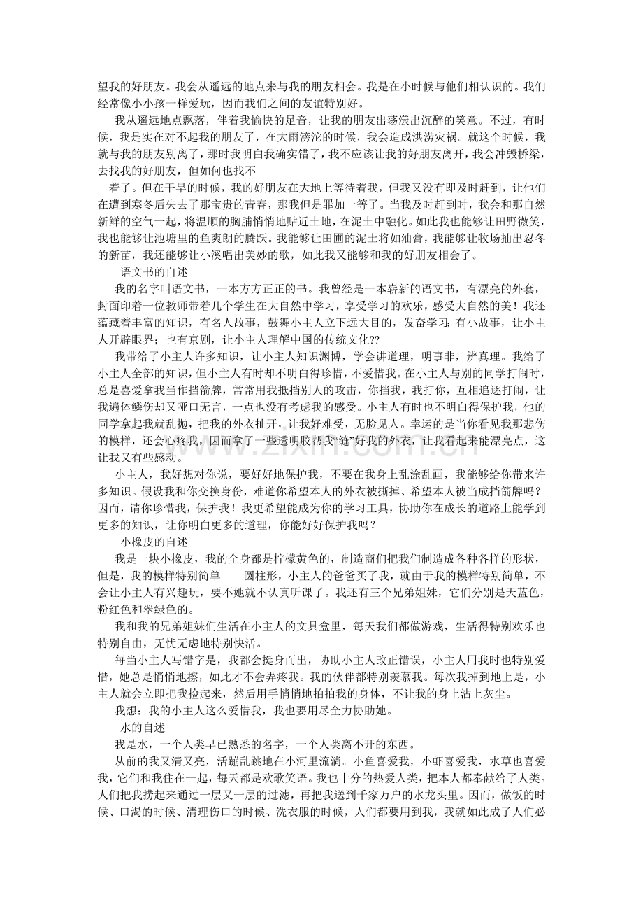 灰尘的自述作文.doc_第2页