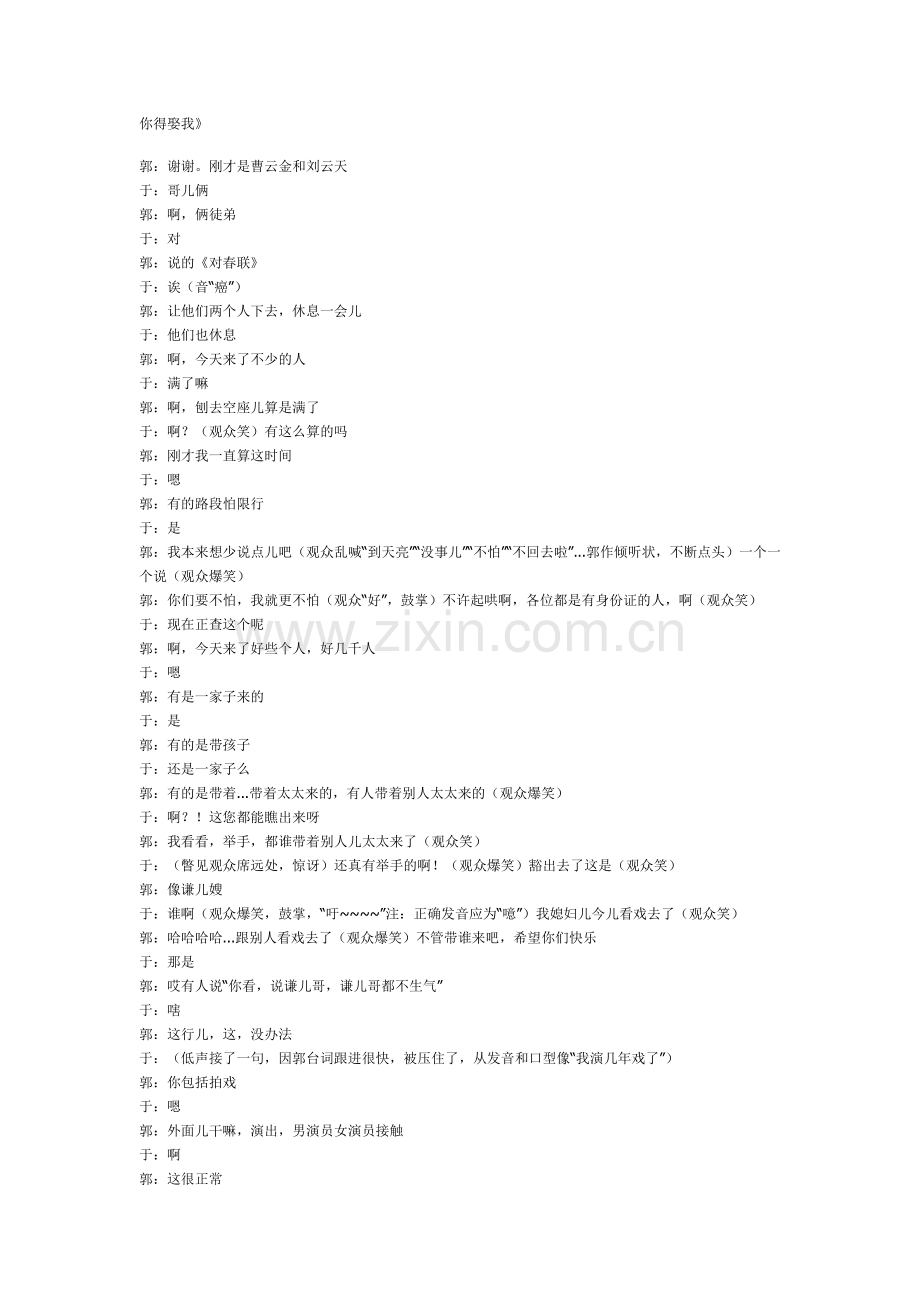 相声台词——你得娶我(郭德纲).doc_第1页