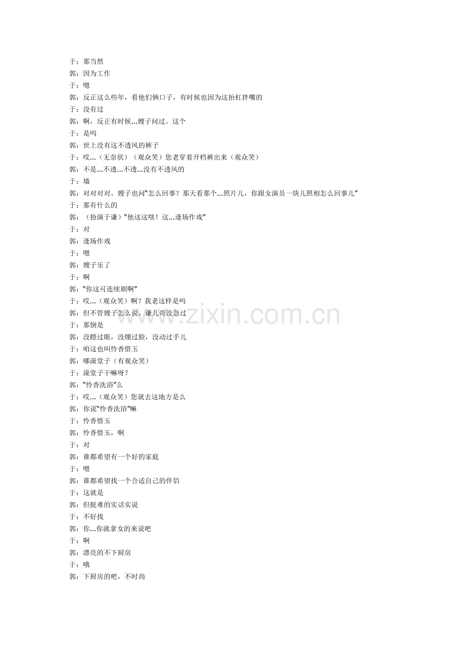 相声台词——你得娶我(郭德纲).doc_第2页