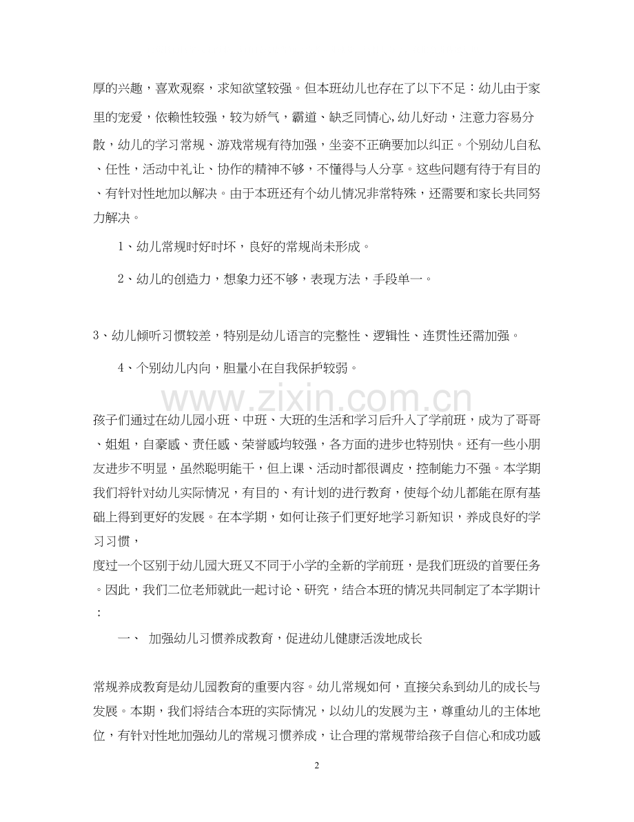 幼儿园年新学期德育工作计划.docx_第2页