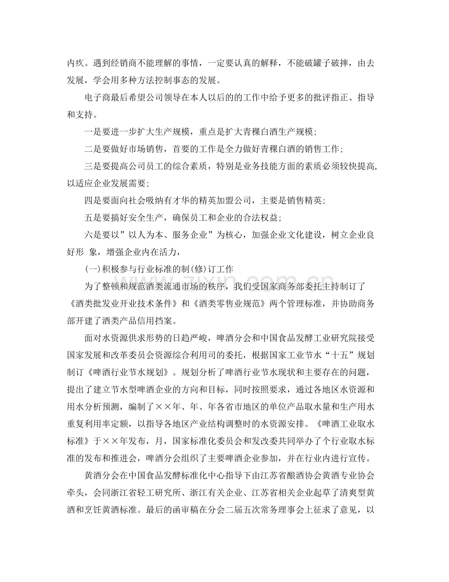 白酒销售年工作计划范文 .docx_第2页
