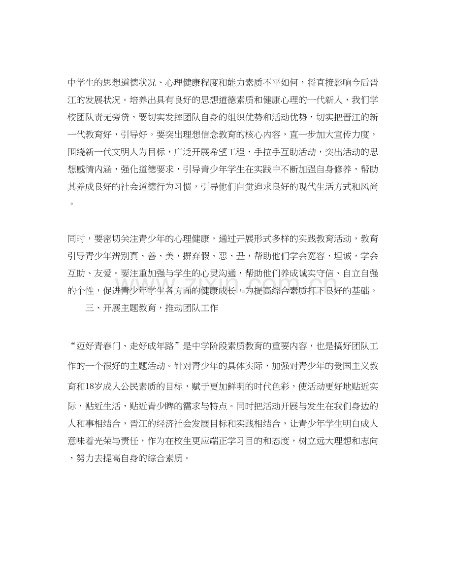中专团支部工作计划.docx_第2页