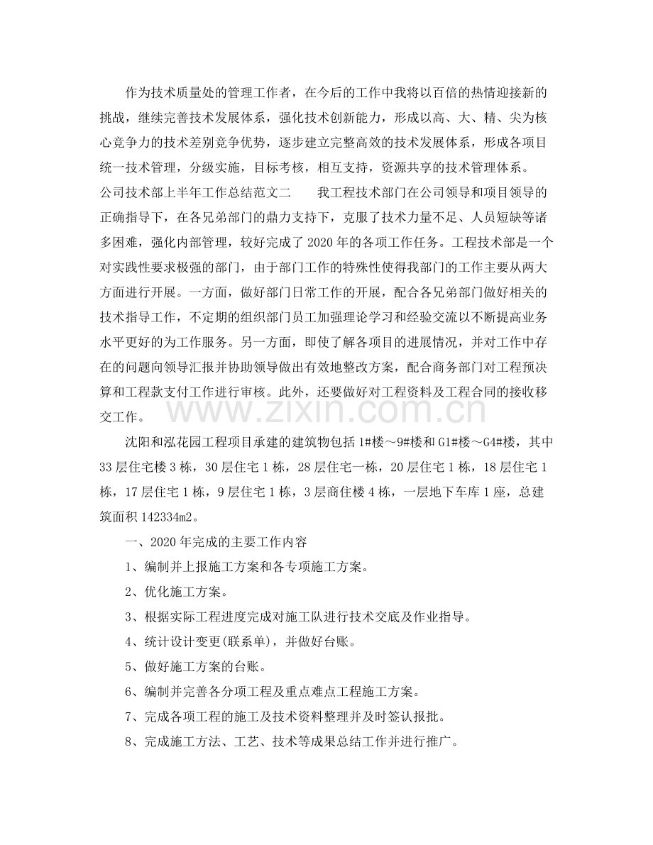 公司技术部上半年工作总结范文.docx_第2页