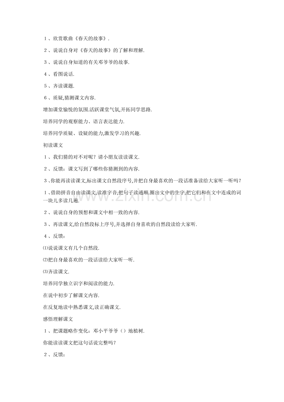 部编人教版二年级语文下册：《邓小平爷爷植树》教学设计.docx_第2页