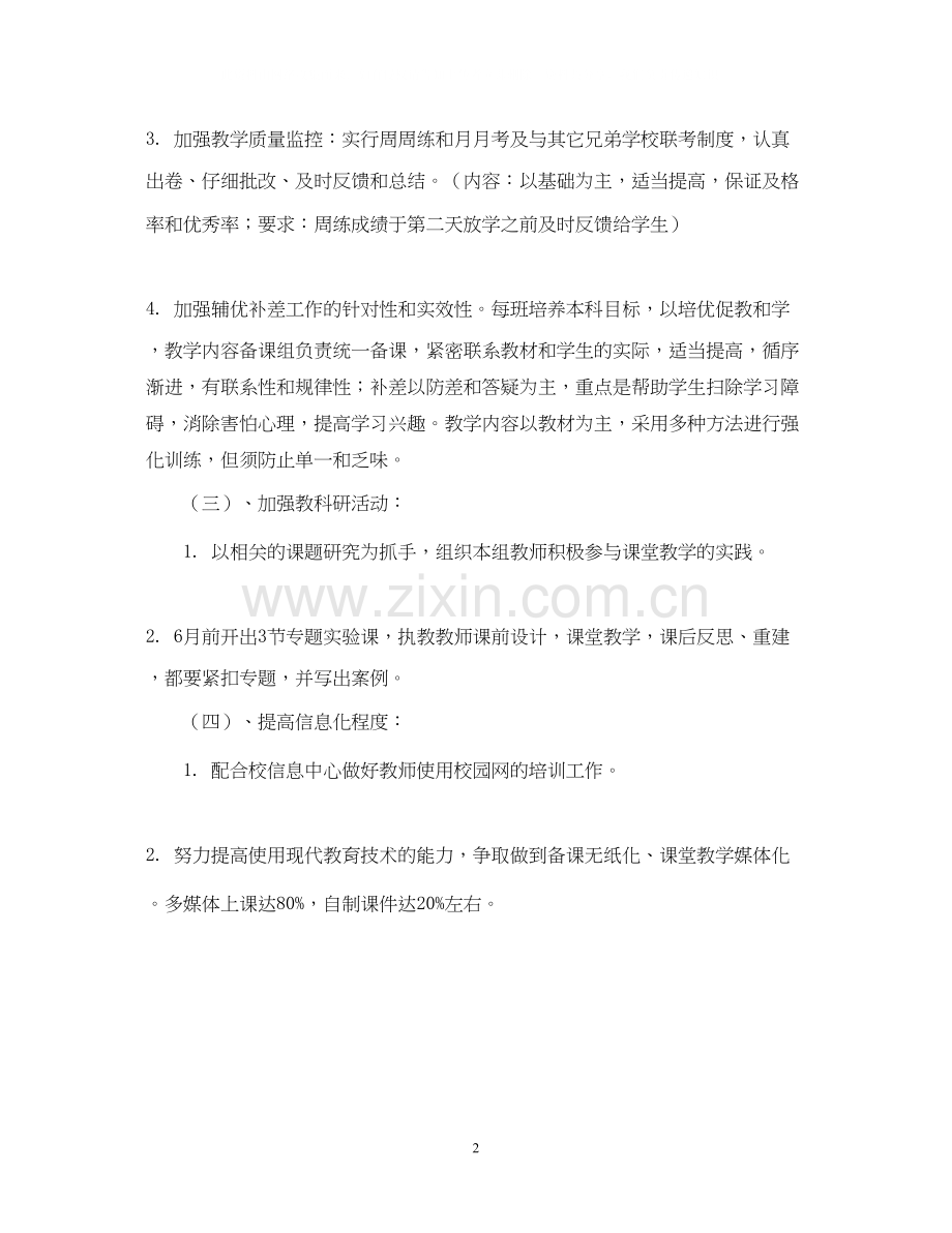 第二学期高三生物备课组工作计划.docx_第2页