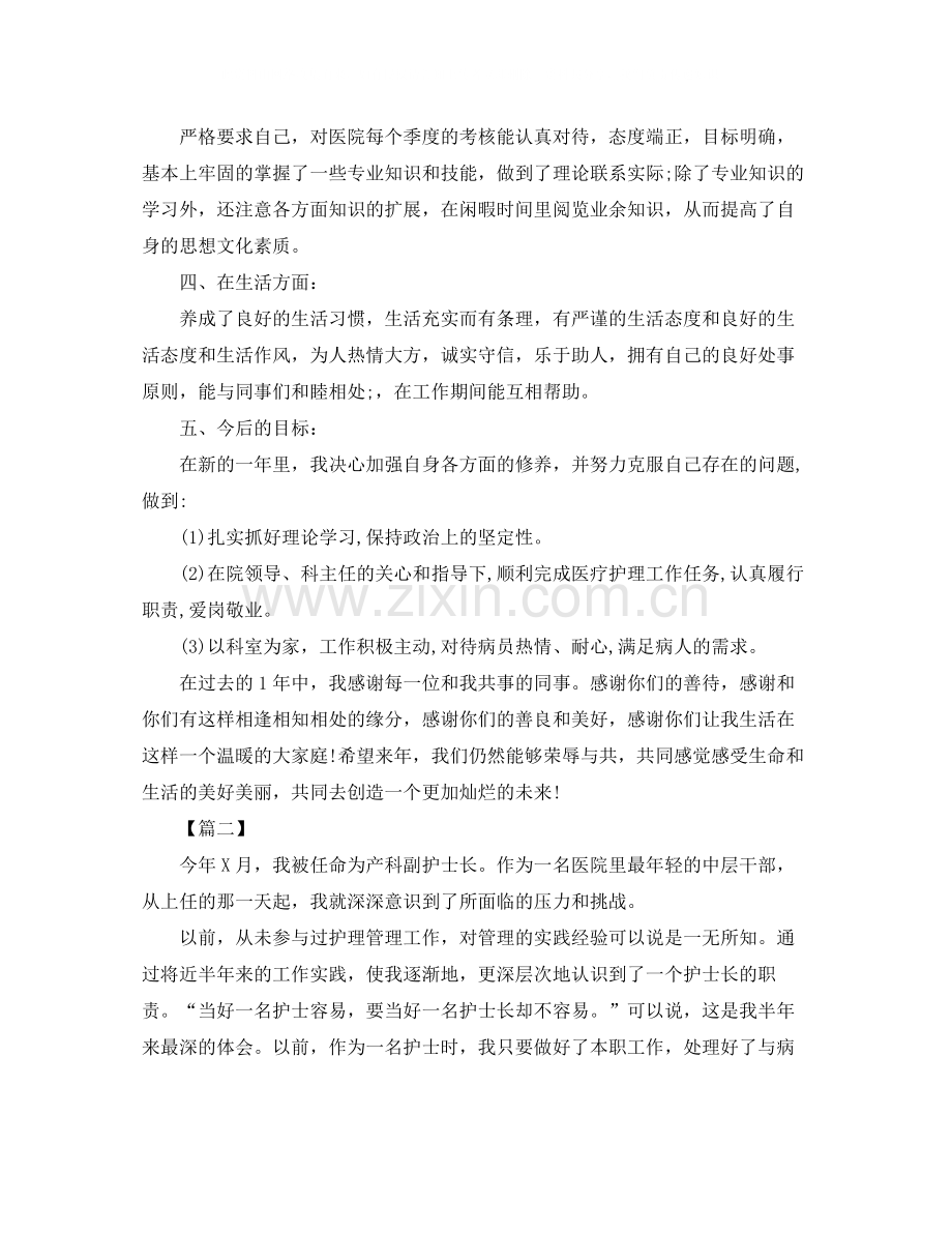 副护士长年终工作总结范文.docx_第2页