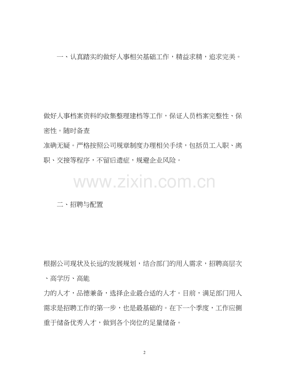 人事工作计划2).docx_第2页