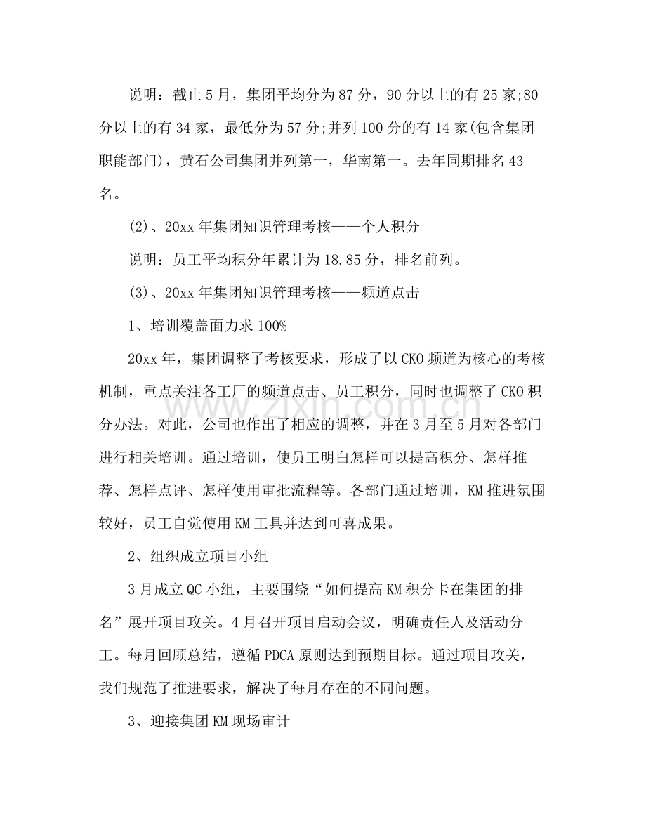 公司员工上半年工作总结与下半年工作计划 .docx_第2页