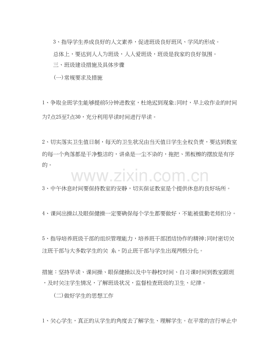 实习班班主任工作计划范文.docx_第2页